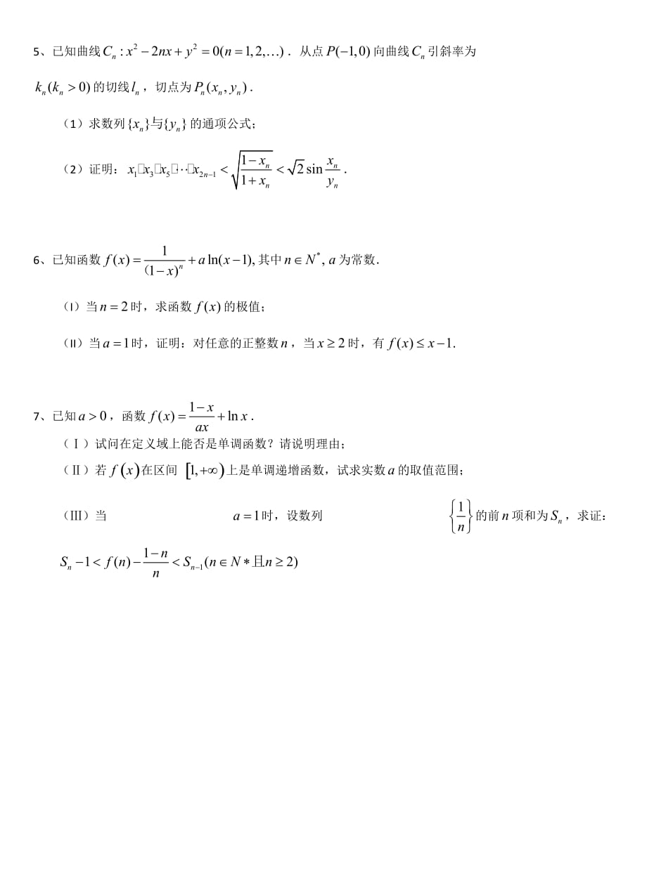 构造函数求解导数.doc_第2页