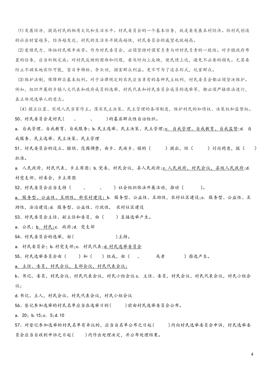 村文书考试复习试题_第4页