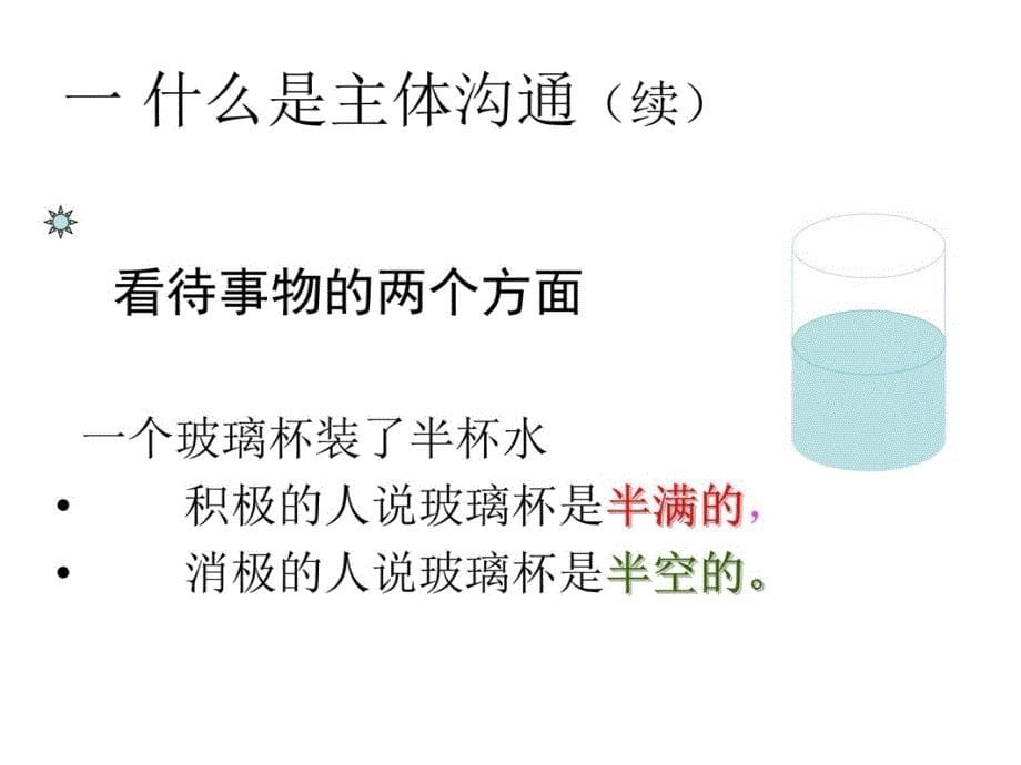 四章沟通主体分析学习资料_第5页