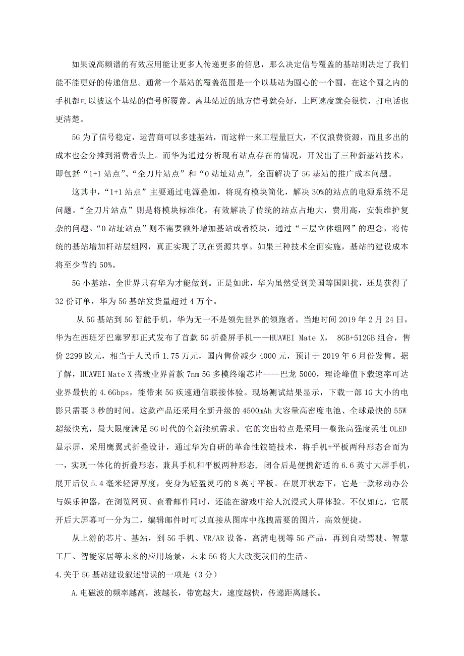 北京市房山区2019届高三一模语文试卷（解析版）_第4页