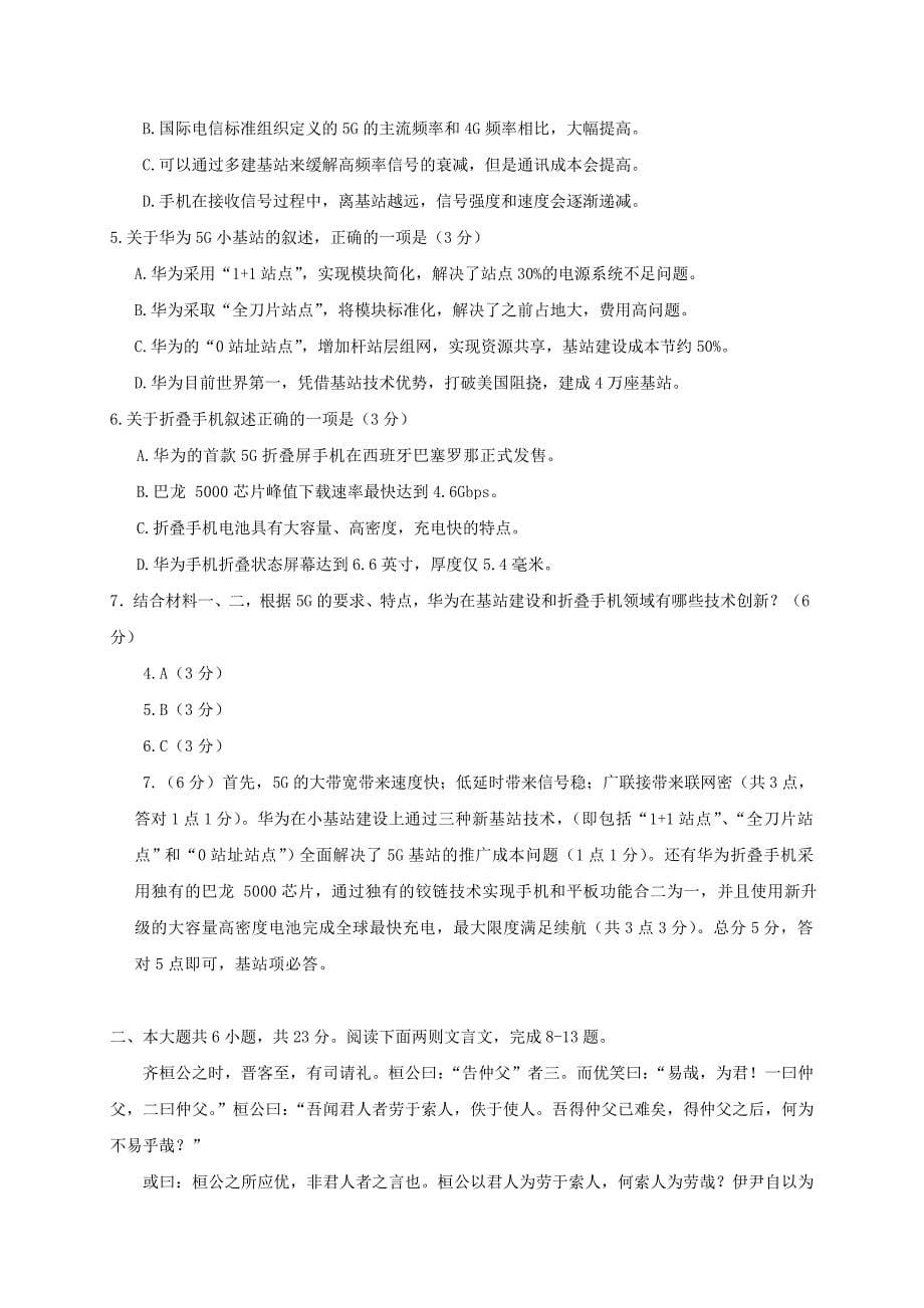 北京市房山区2019届高三一模语文试卷（解析版）_第5页
