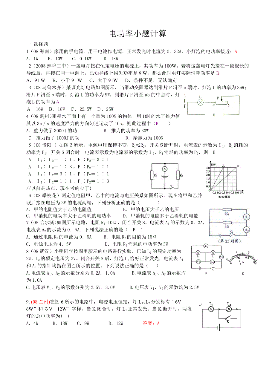 初中物理电功率小题计算.doc_第1页