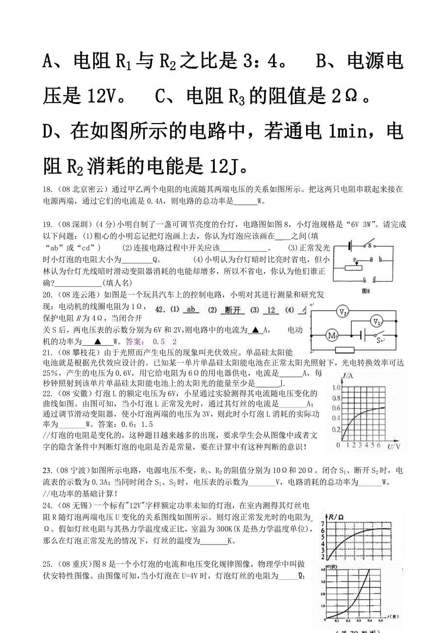 初中物理电功率小题计算.doc_第5页