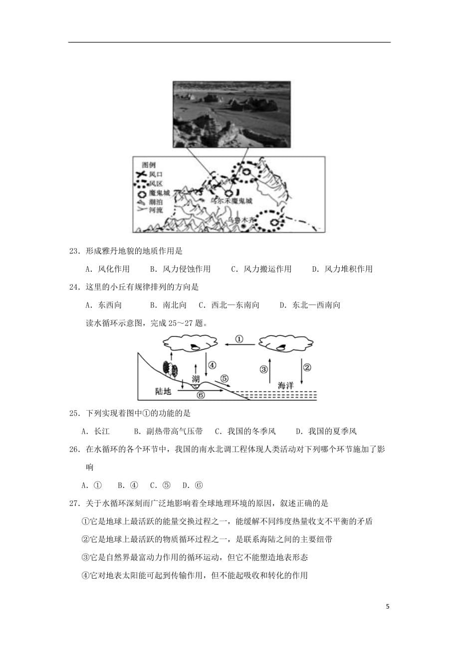 黑龙江省大庆市高一地理上学期期末考试试题_第5页