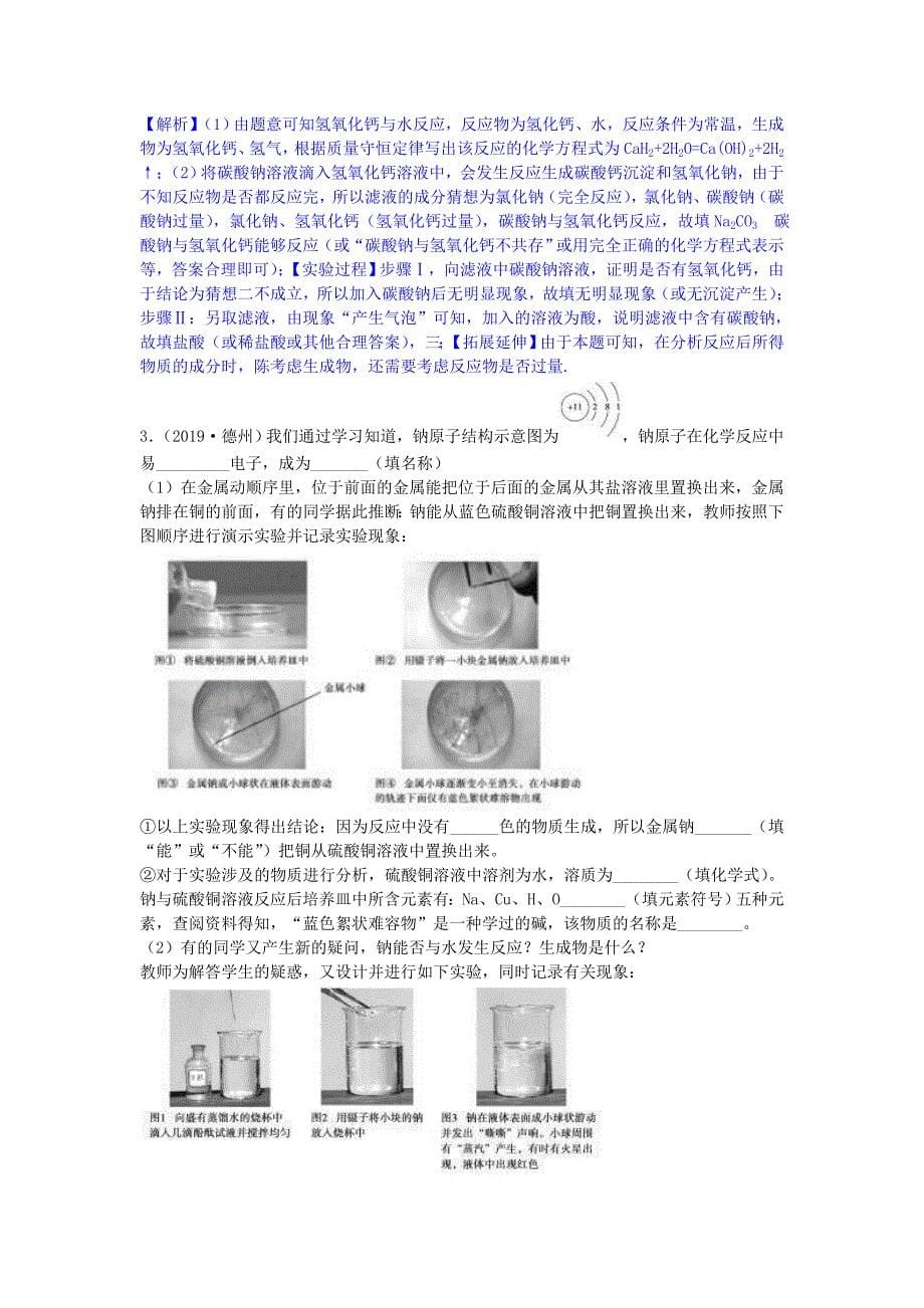 2019年全国中考化学真题分类 专题7科学探究题_第5页