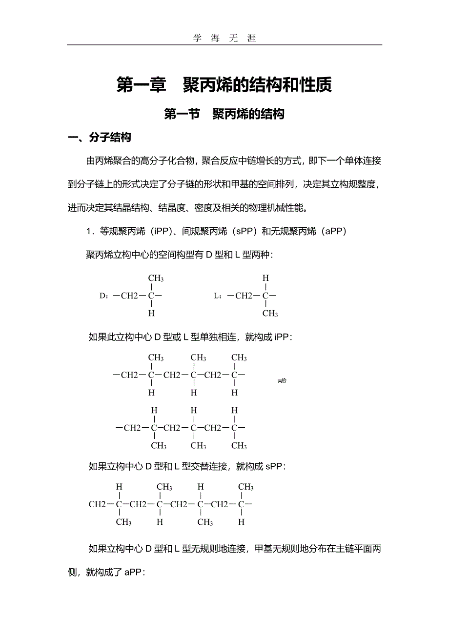 聚丙烯基础知识（6.29）.pdf_第1页