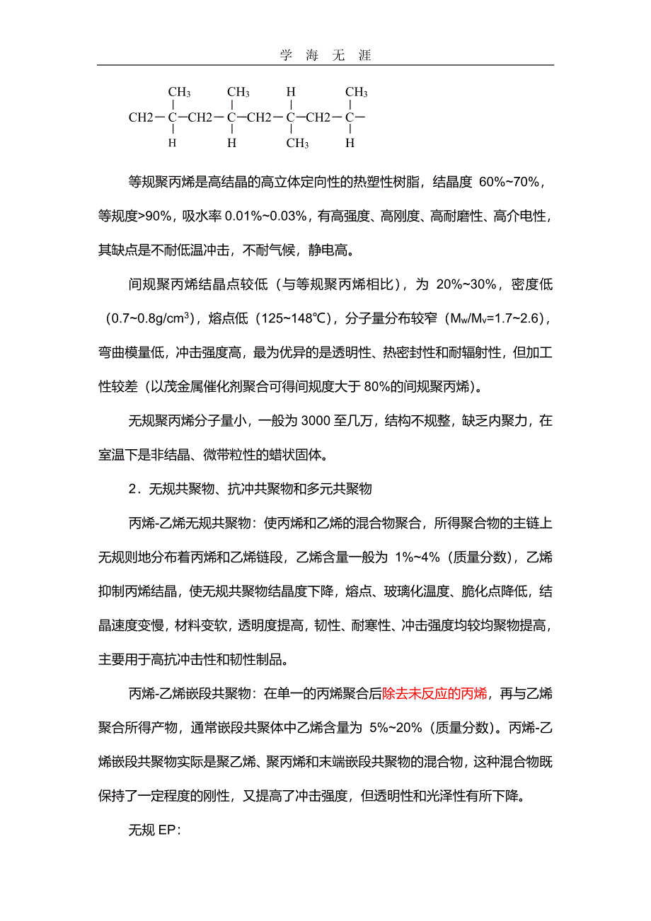 聚丙烯基础知识（6.29）.pdf_第2页