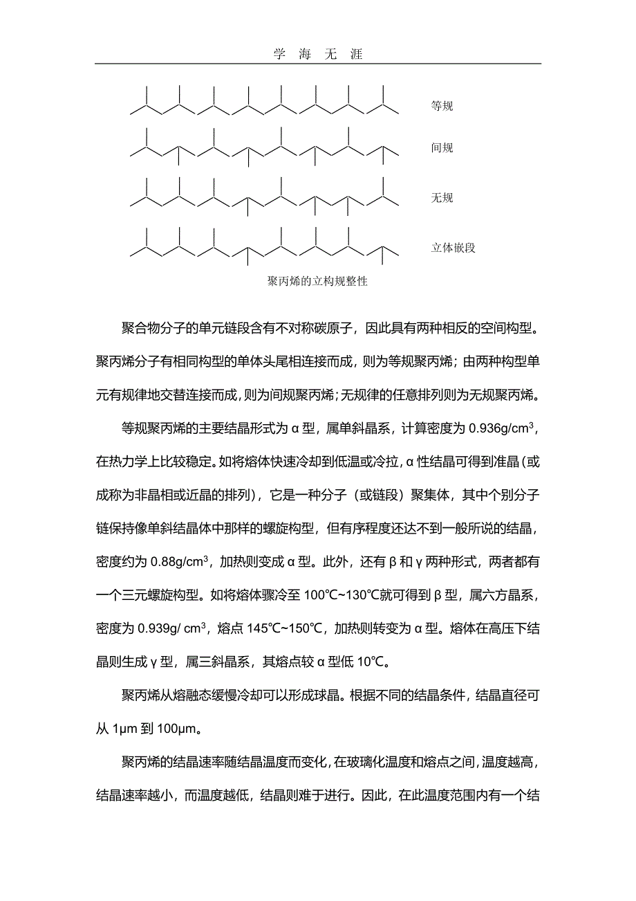 聚丙烯基础知识（6.29）.pdf_第4页