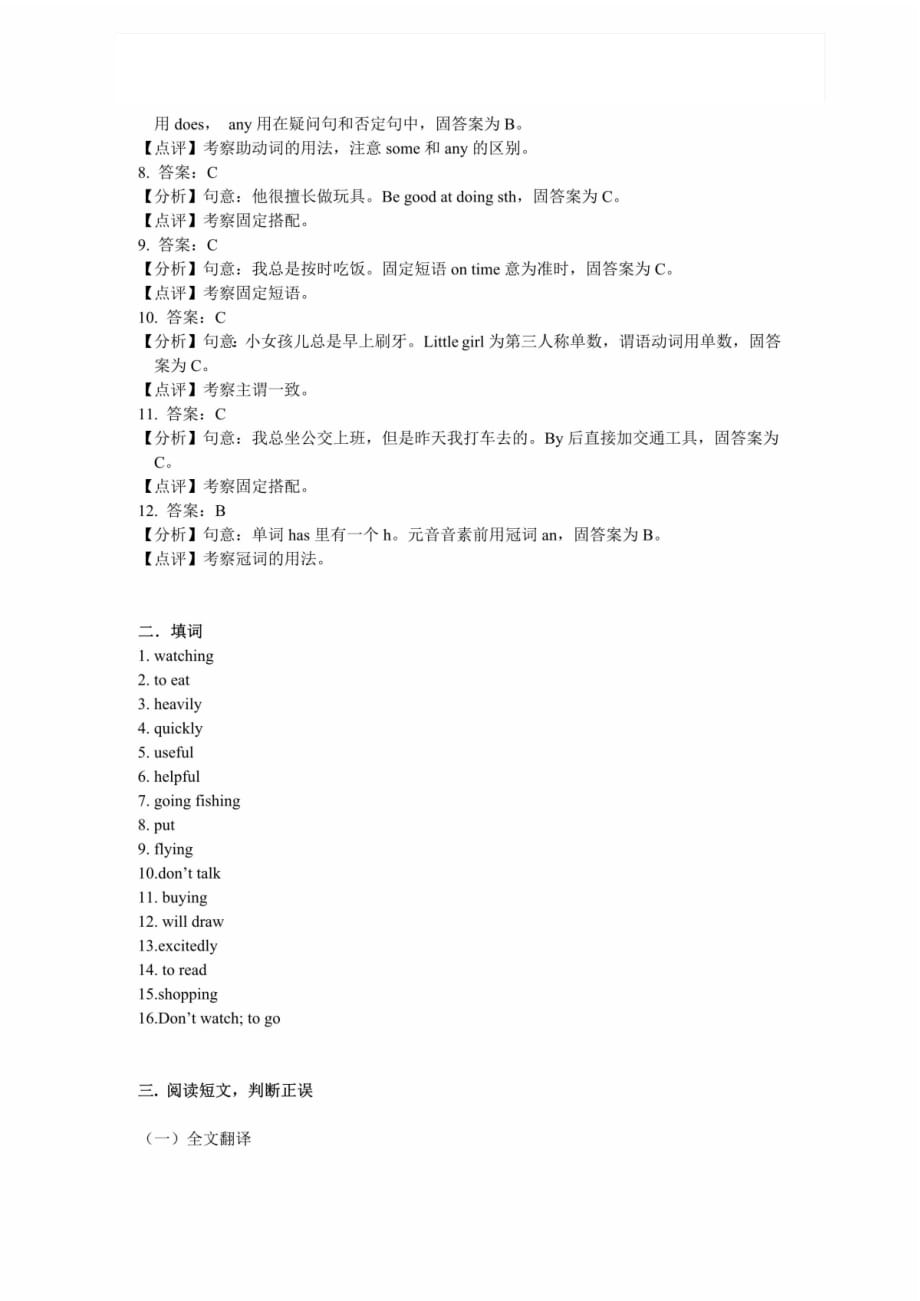 译林版英语六年级下册Unit2考点精练(C)（最新汇编）_第4页