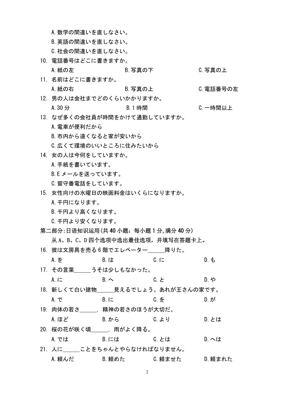 （2020年整理）普通高等学校招生全国统一考试日语试题及答案.doc_第2页