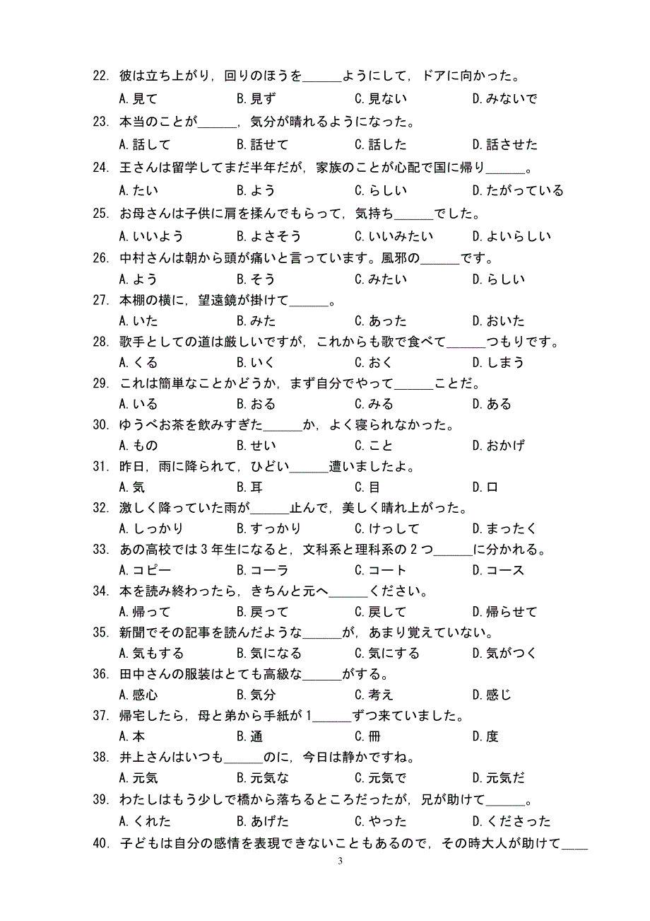 （2020年整理）普通高等学校招生全国统一考试日语试题及答案.doc_第3页