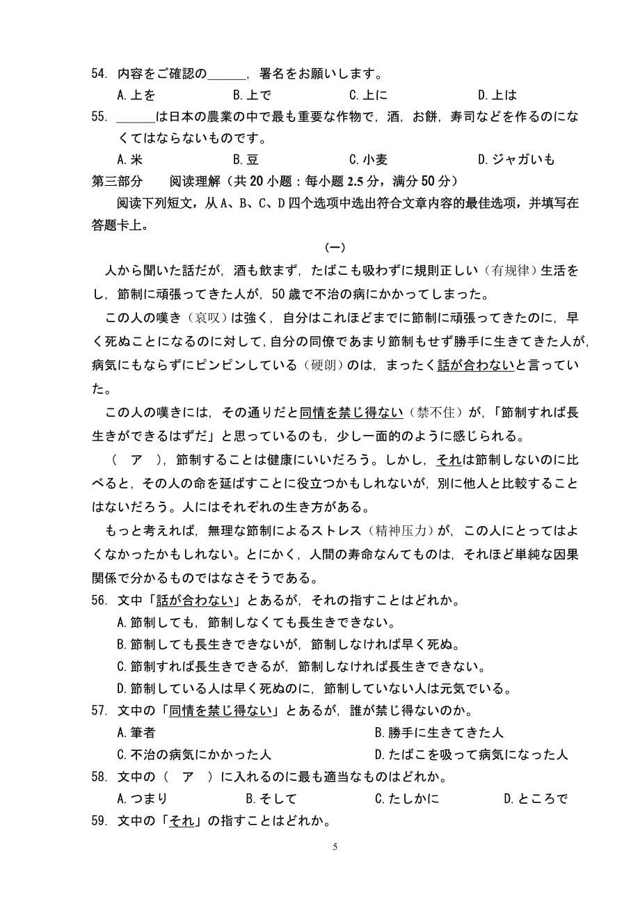 （2020年整理）普通高等学校招生全国统一考试日语试题及答案.doc_第5页