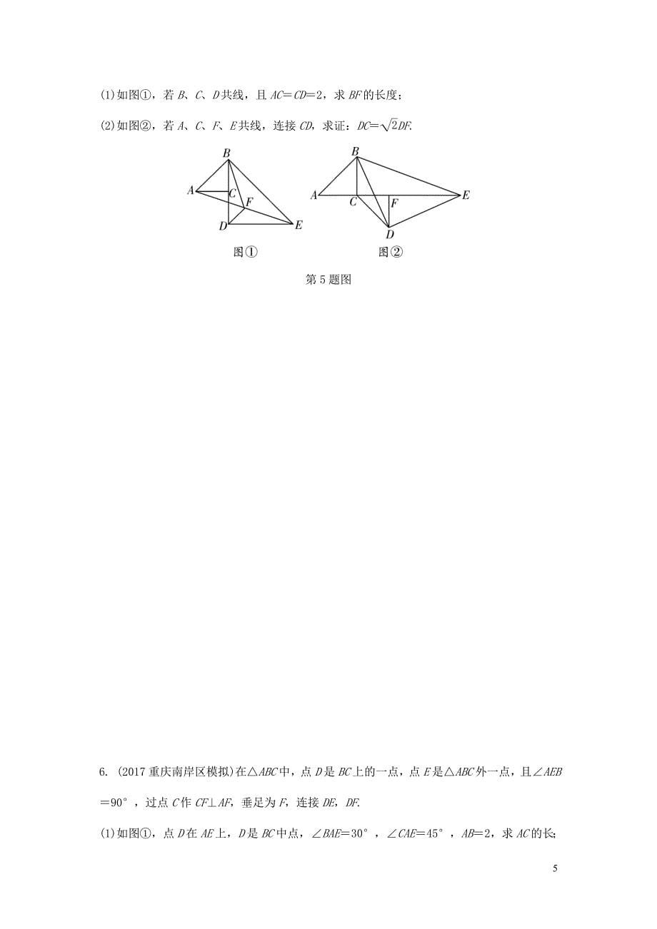 重庆市中考数学题型复习题型七几何图形的相关证明及计算类型一倍长中线练习_第5页