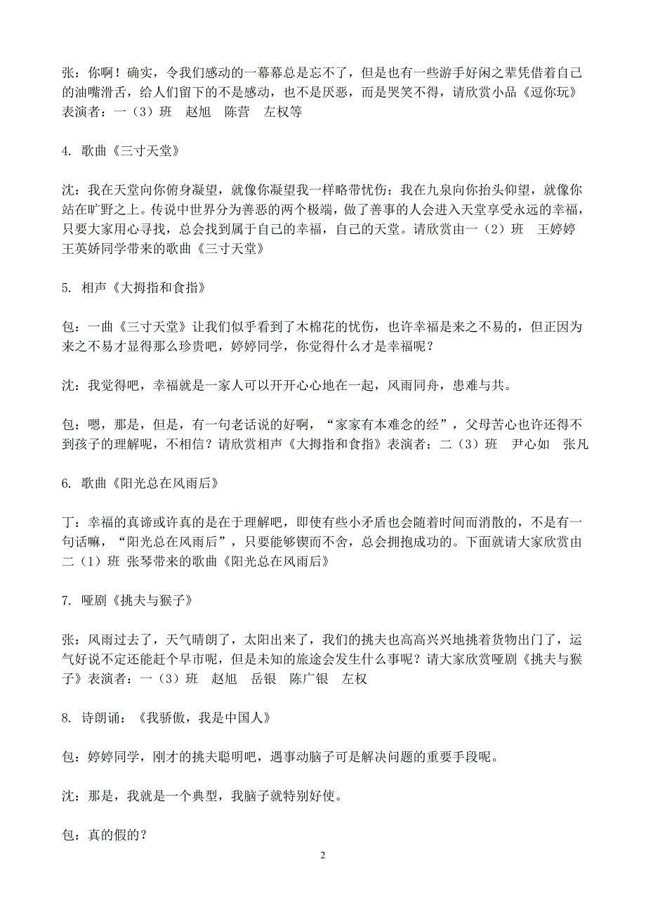 （2020年整理）文艺汇演串词.doc_第2页