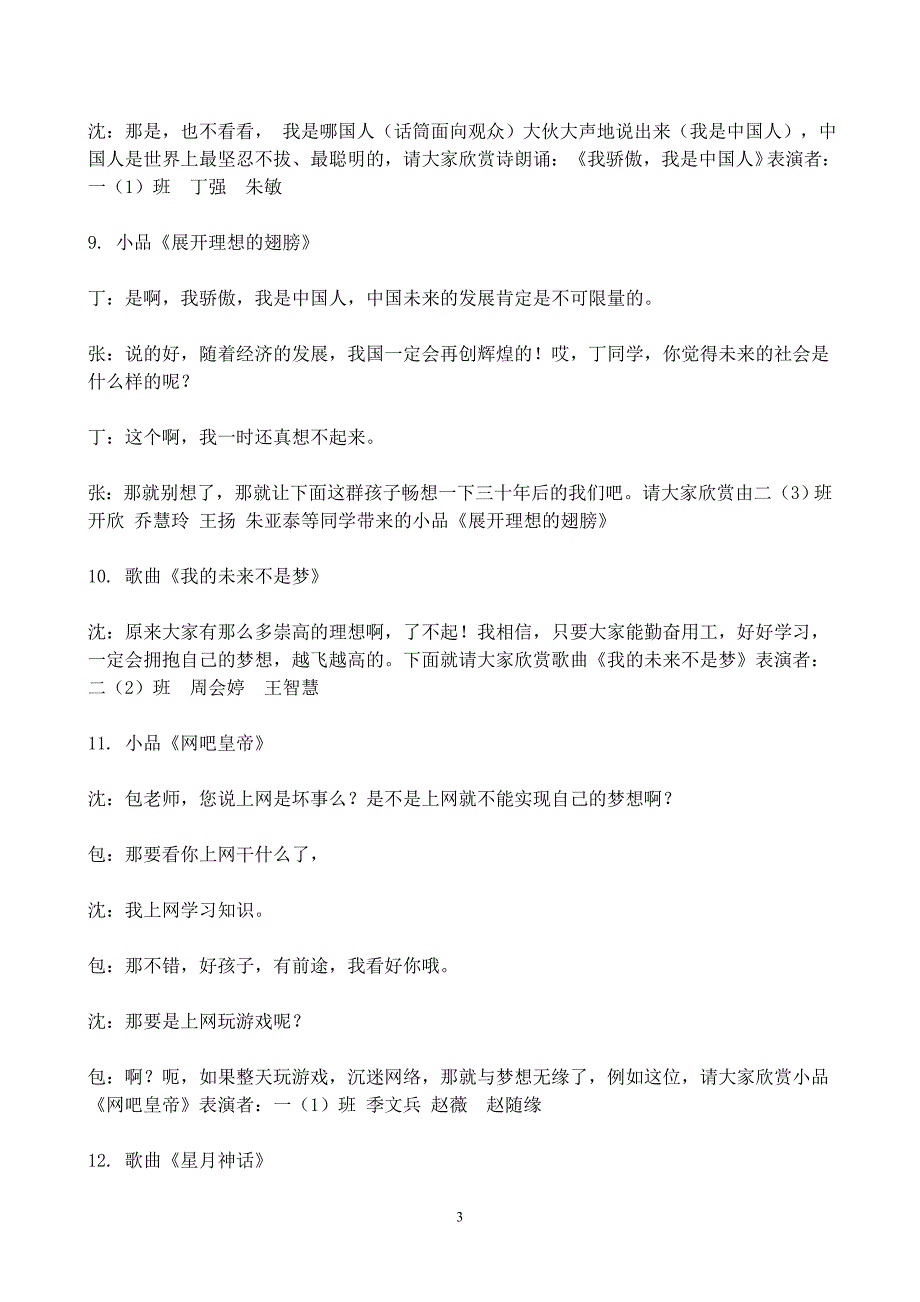 （2020年整理）文艺汇演串词.doc_第3页