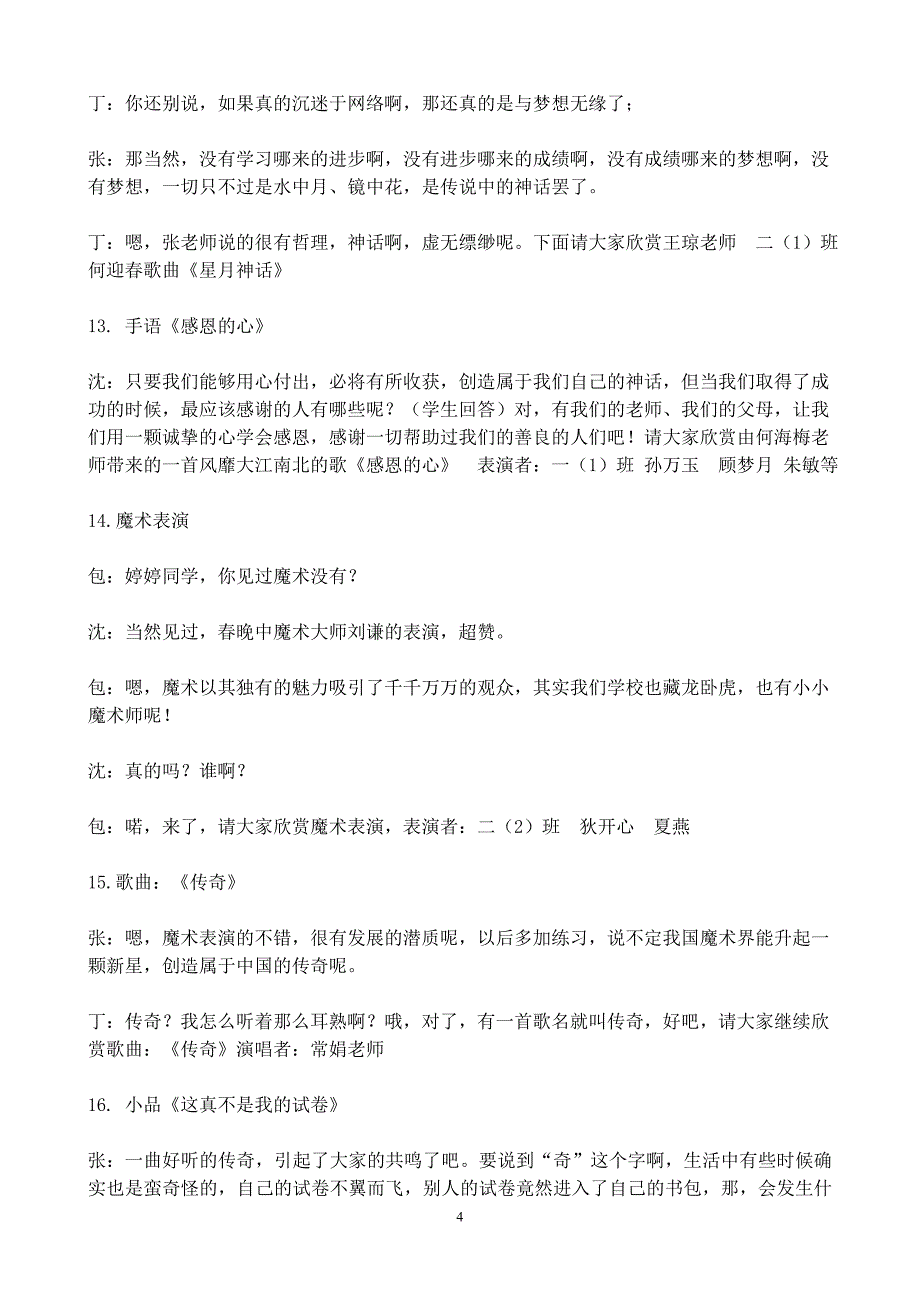 （2020年整理）文艺汇演串词.doc_第4页