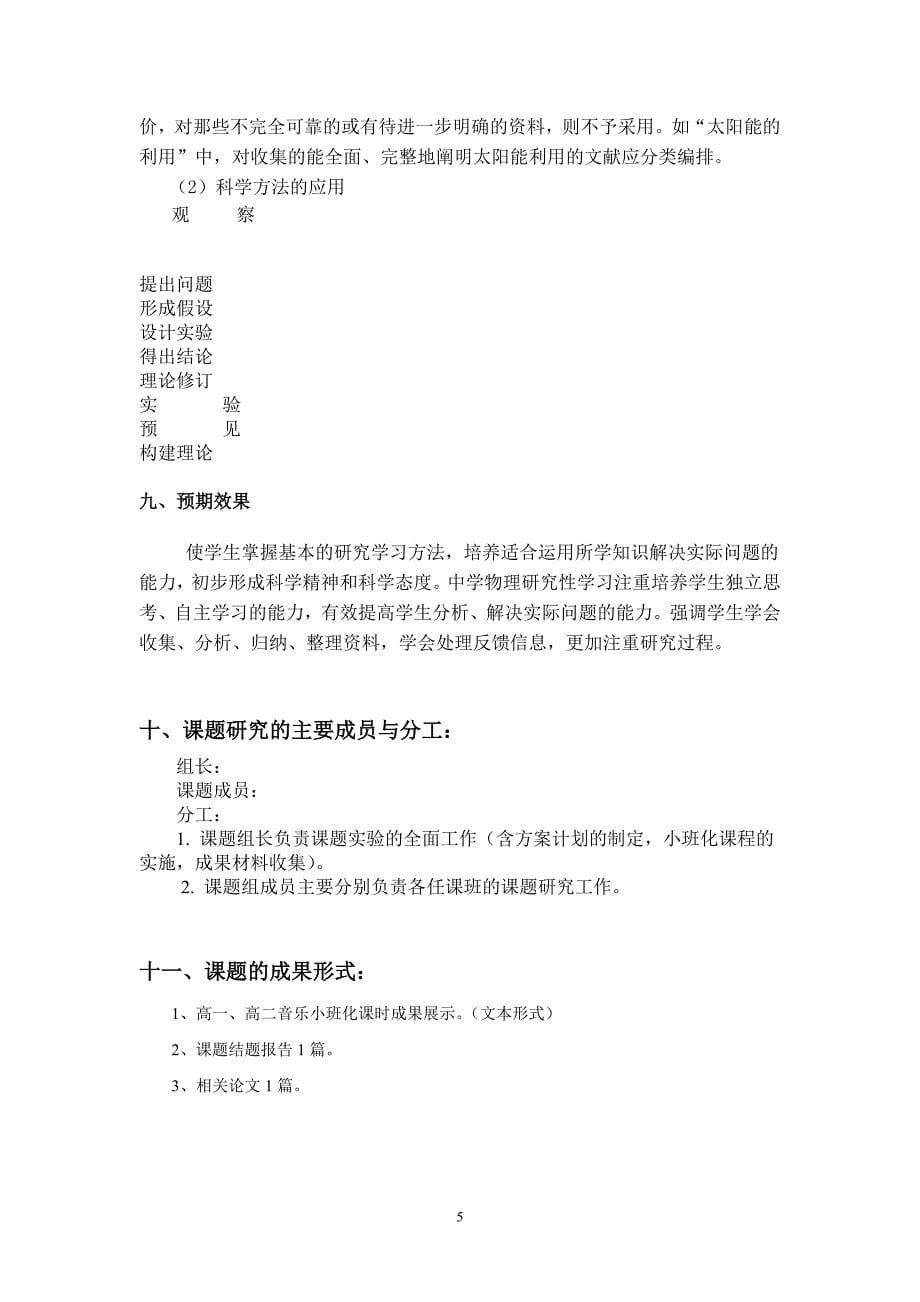 （2020年整理）高中物理课题.doc_第5页