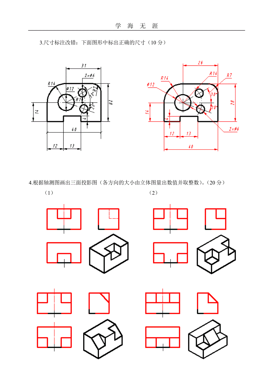 最新电大国家开放大学机械制图网络核心课形考网考作业（6.29）.pdf_第3页