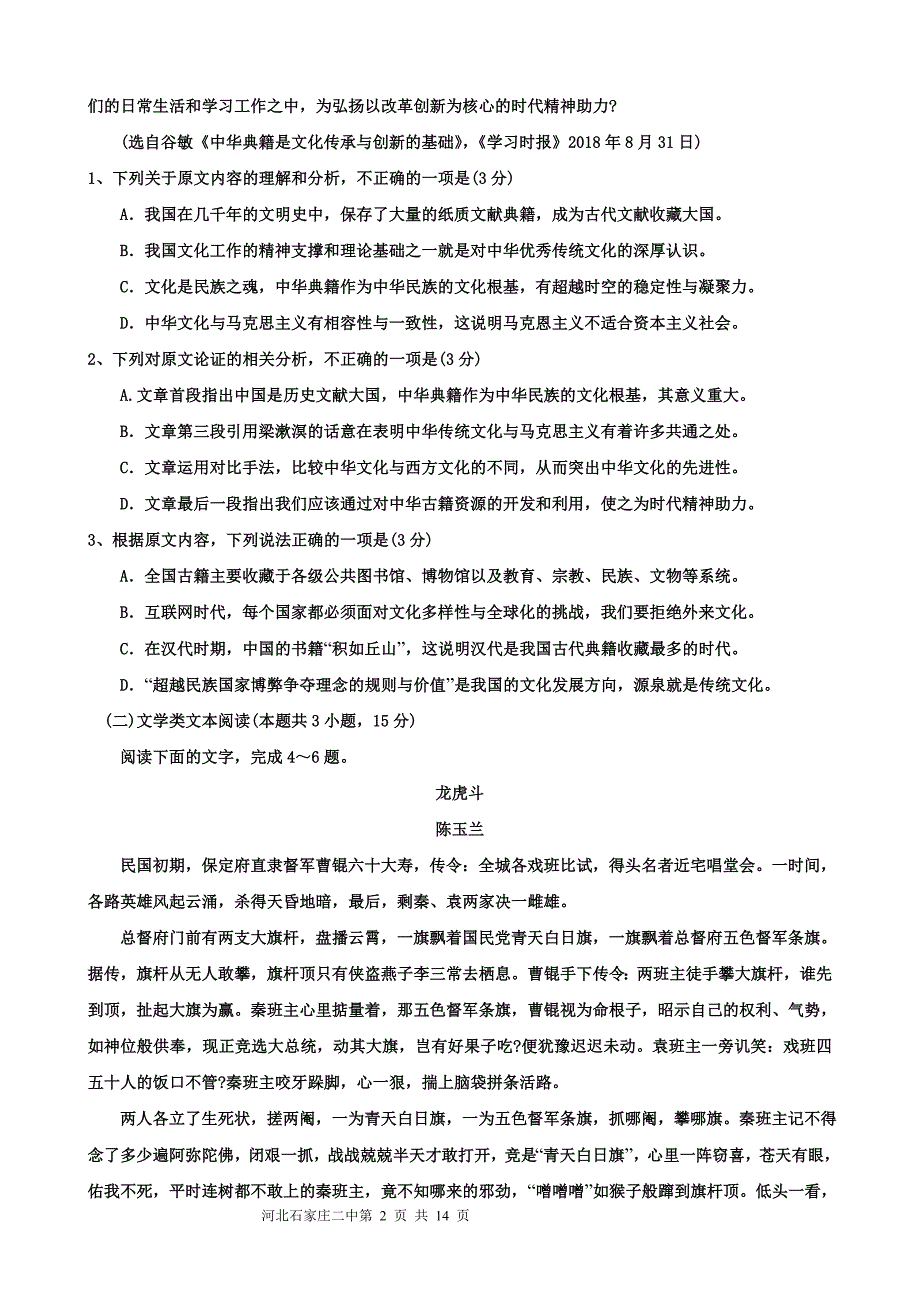 河北省2019届高三年级质量检测语文试题_第2页