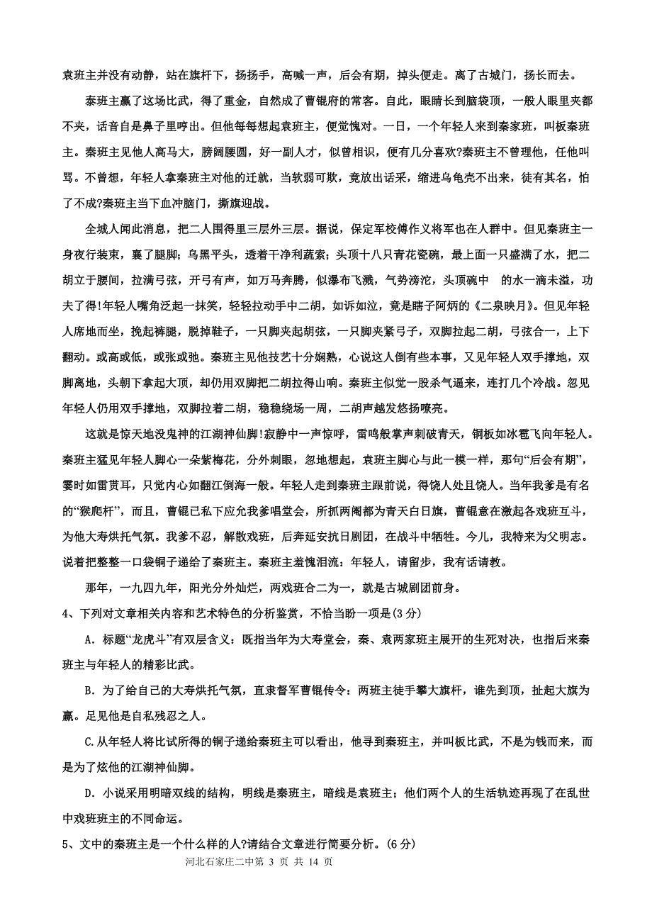 河北省2019届高三年级质量检测语文试题_第3页