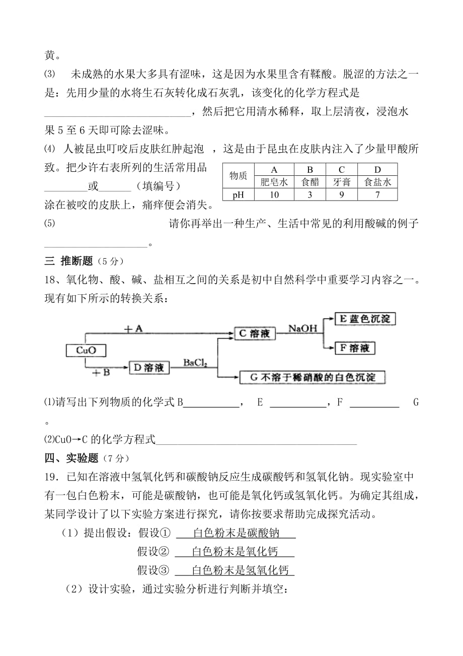 粤教版九年级化学第八章测试题_第3页