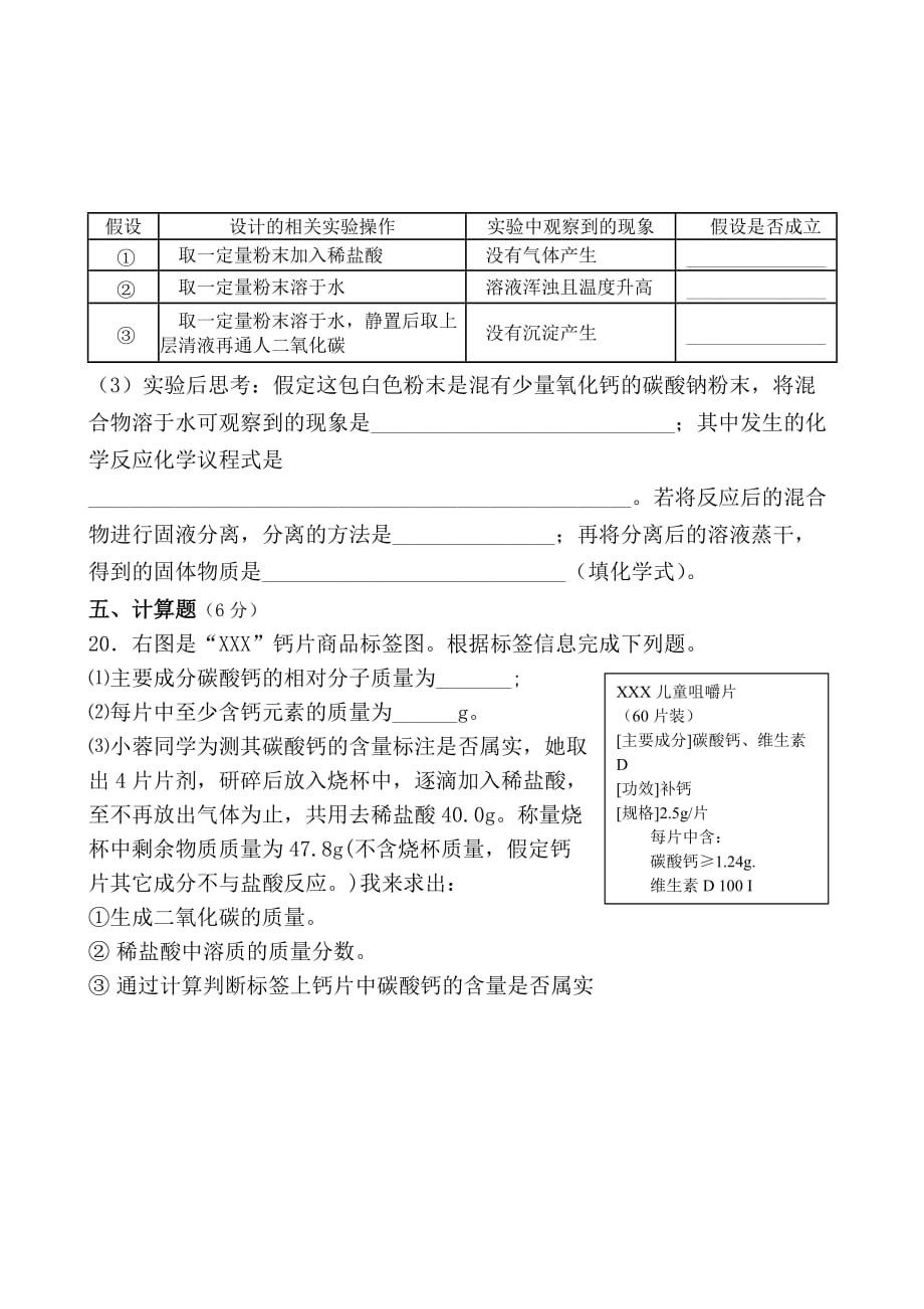 粤教版九年级化学第八章测试题_第4页