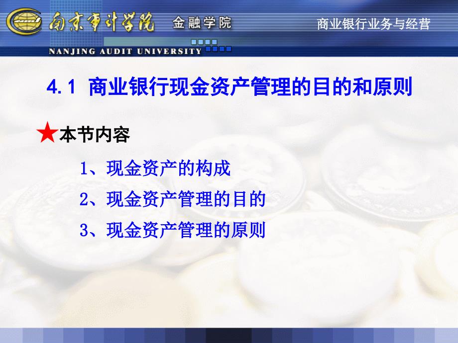 四章商业银行现金资产管理教学内容_第3页