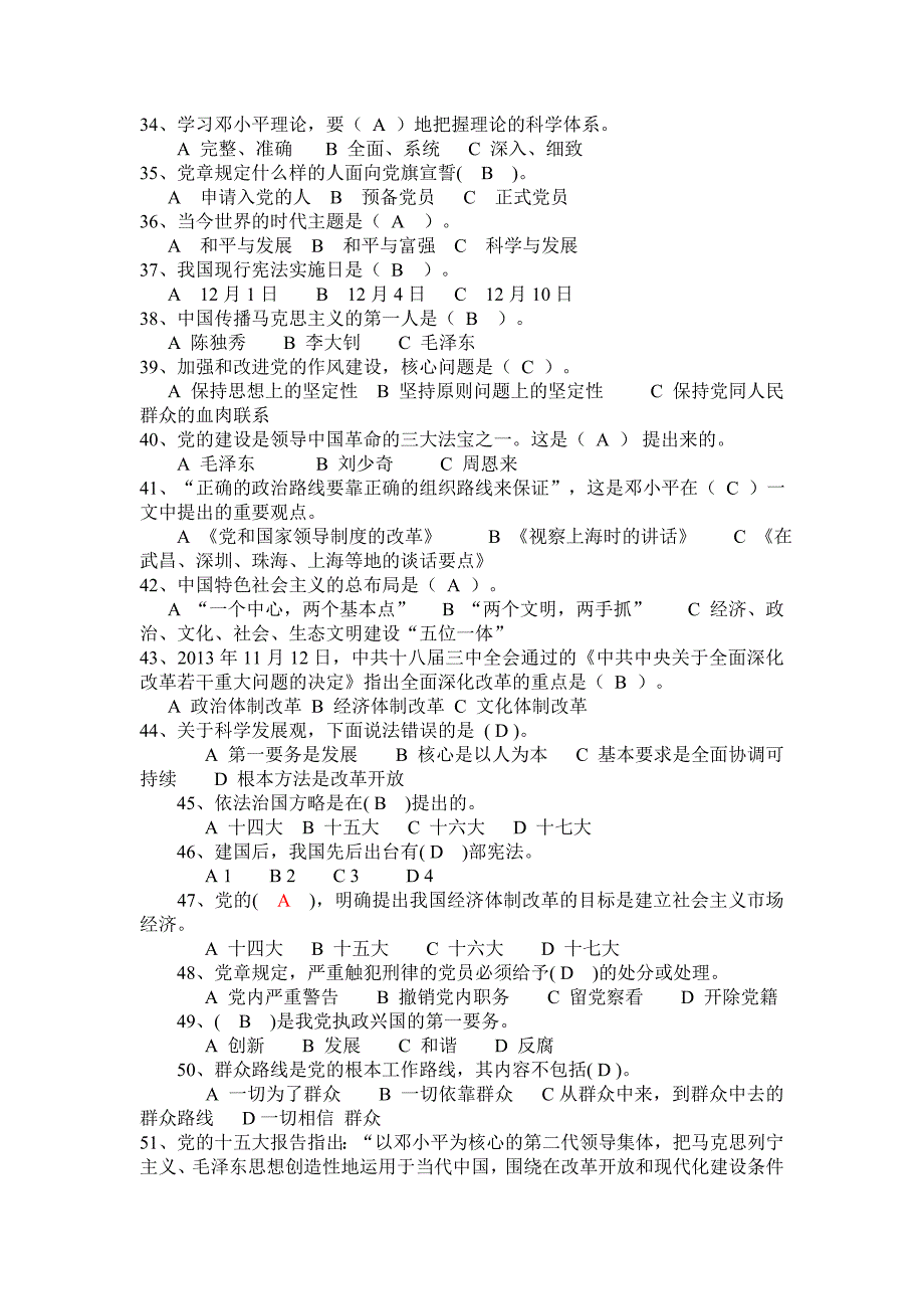 2018入党积极分子试题库(附答案及解析).doc_第3页