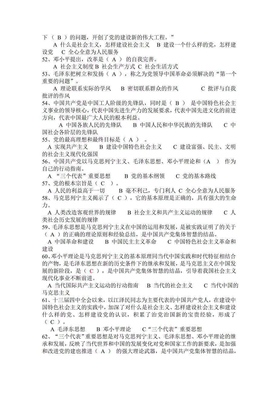 2018入党积极分子试题库(附答案及解析).doc_第4页