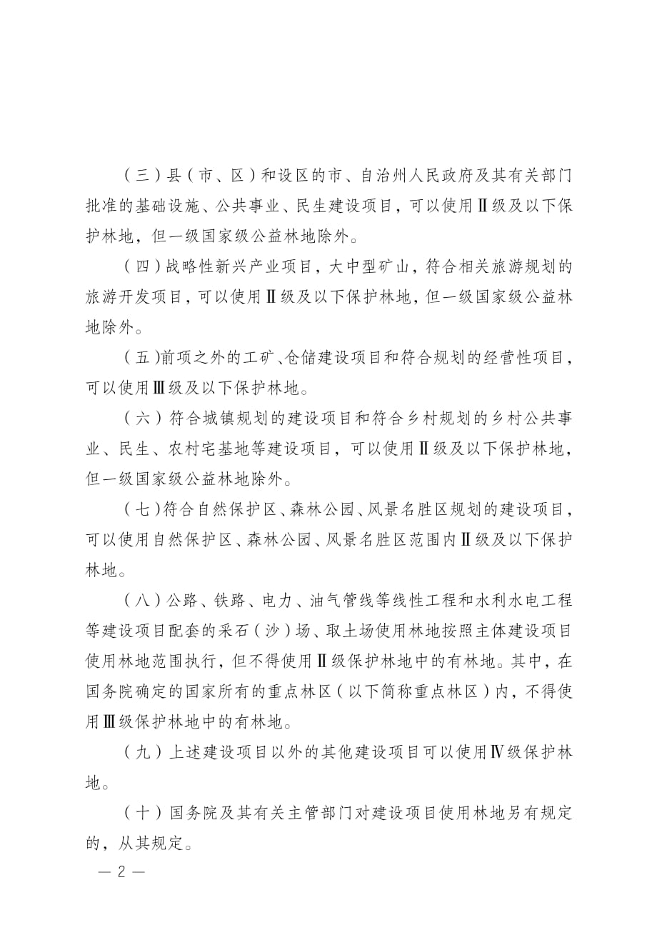 建设项目使用林地审核审批管理办法.pdf_第2页