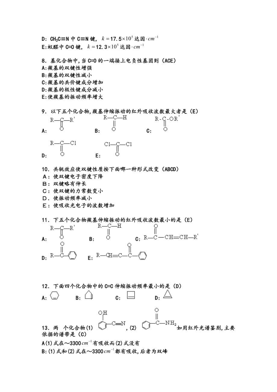 红外光谱习题答案解析.doc_第2页