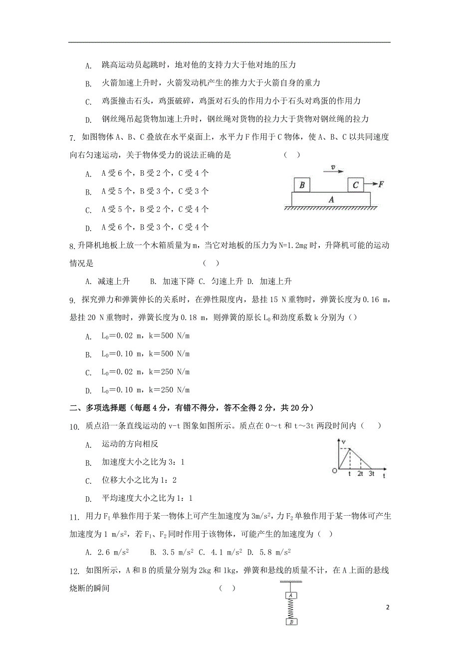 福建省高一物理上学期期末考试试题_第2页