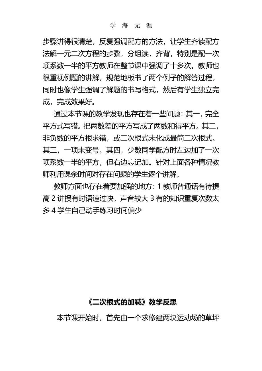 新人教版九年级数学全册教学反思（6.29）.pdf_第5页