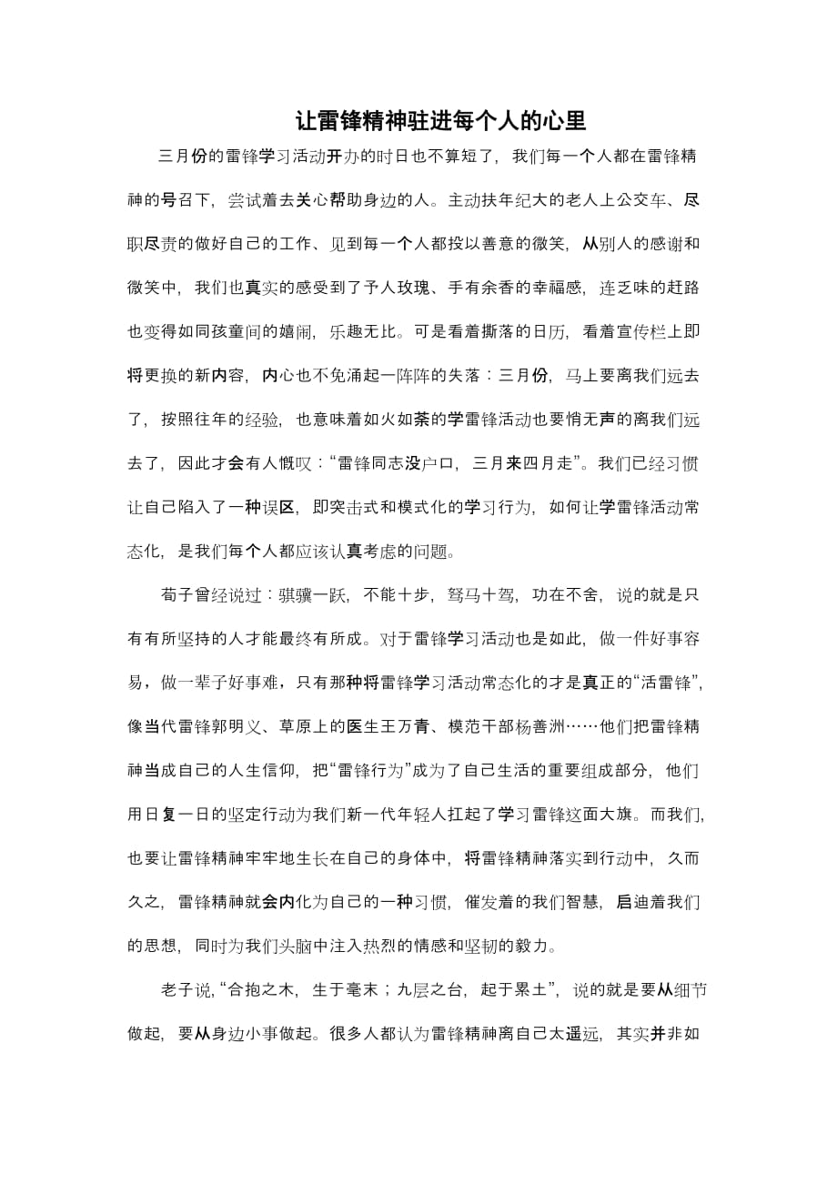 让雷锋精神驻进每个人的心里_第1页