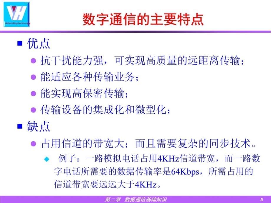 一部分数据通信知识课件_第5页