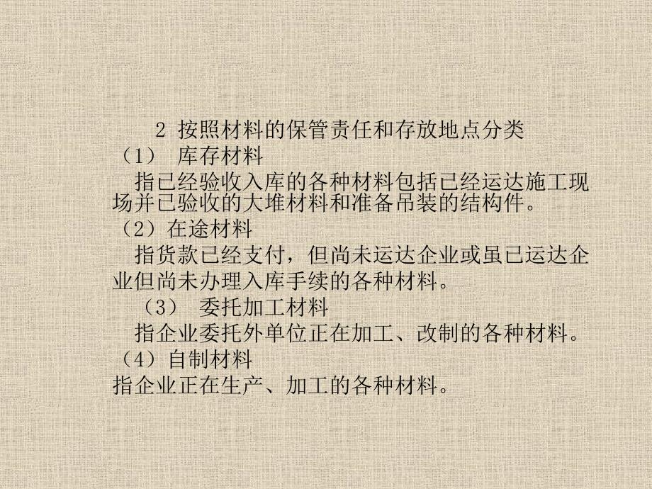 工程财务会计_第4页