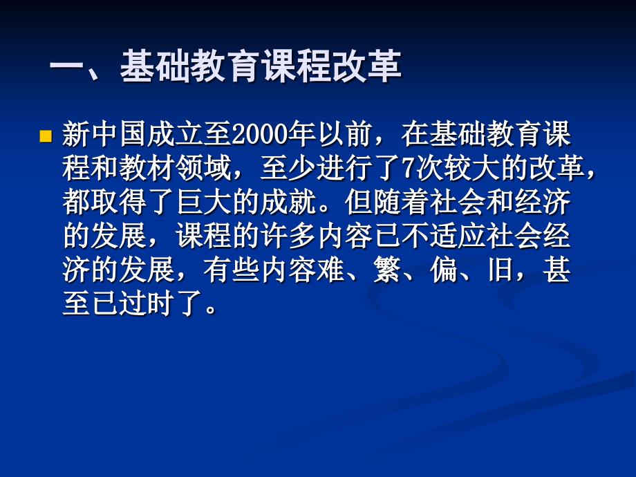 新课程与教师专业成长说课材料_第2页