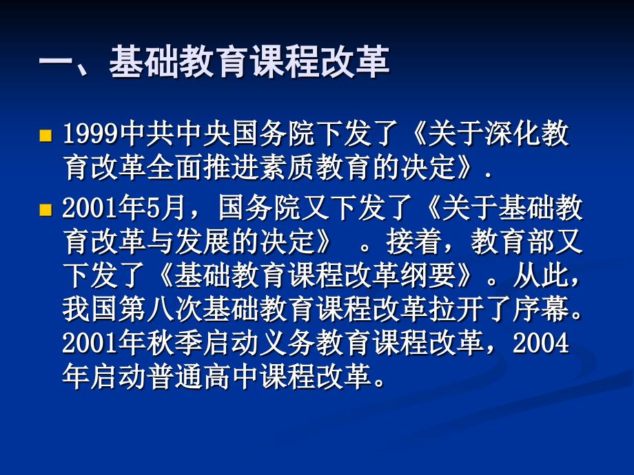 新课程与教师专业成长说课材料_第4页