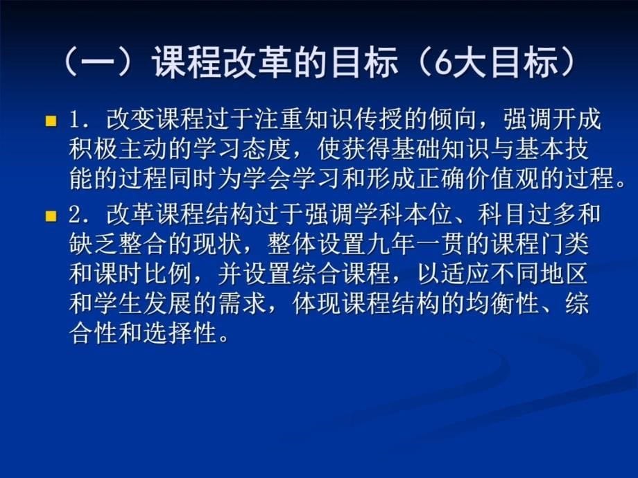 新课程与教师专业成长说课材料_第5页