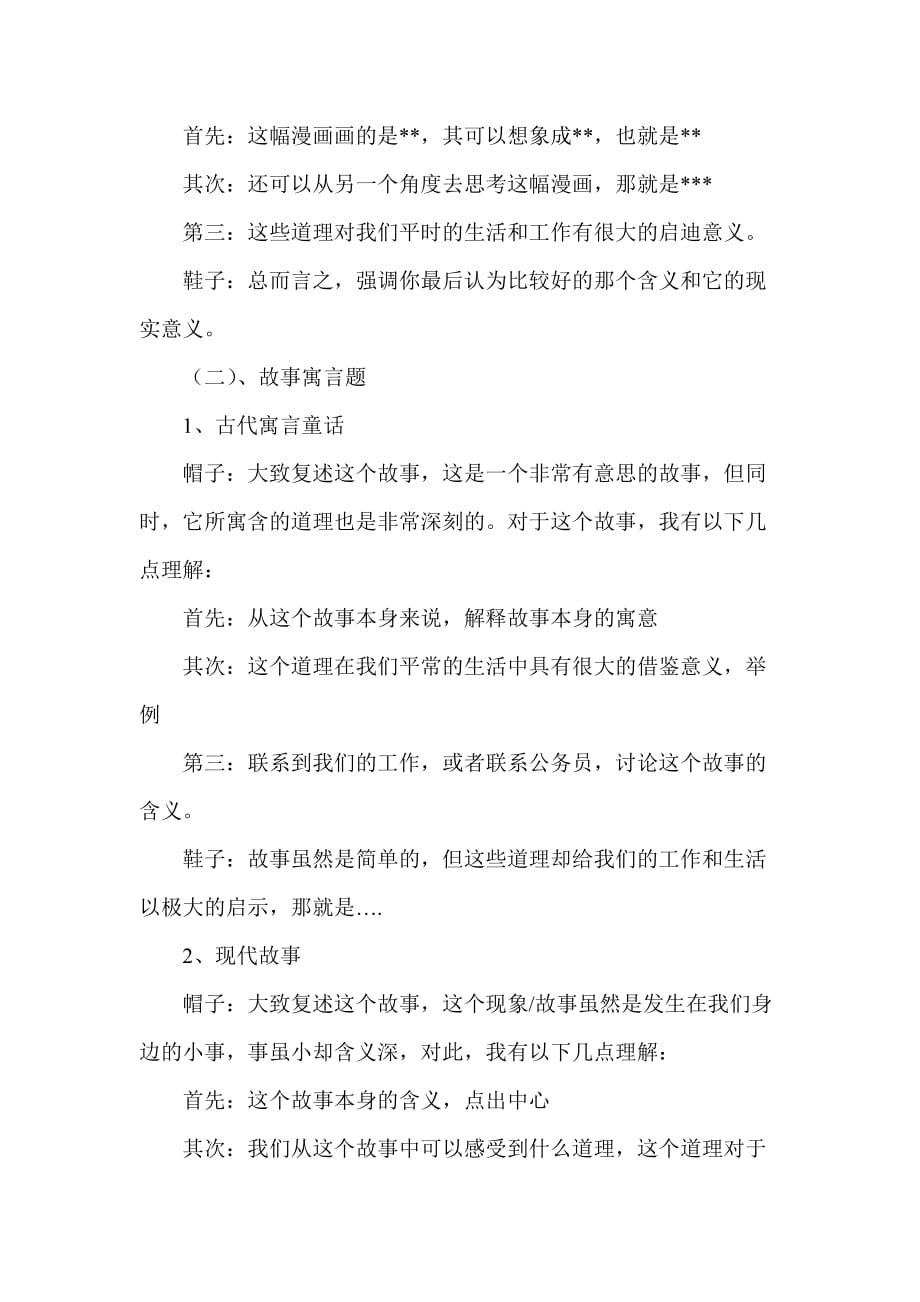 公务员事业单位教师考试面试答题套路_第4页