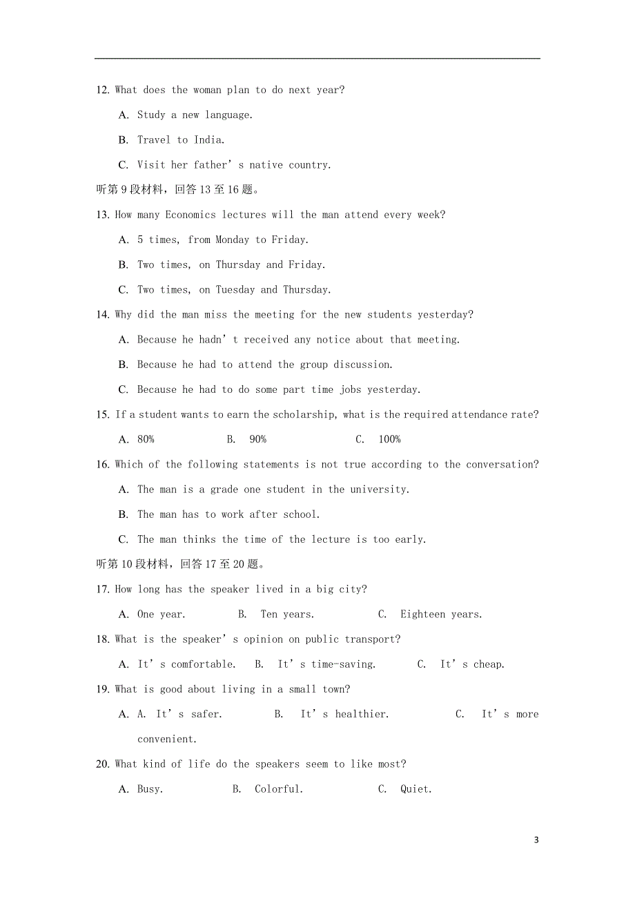 （四川卷）高考英语冲刺卷03_第3页