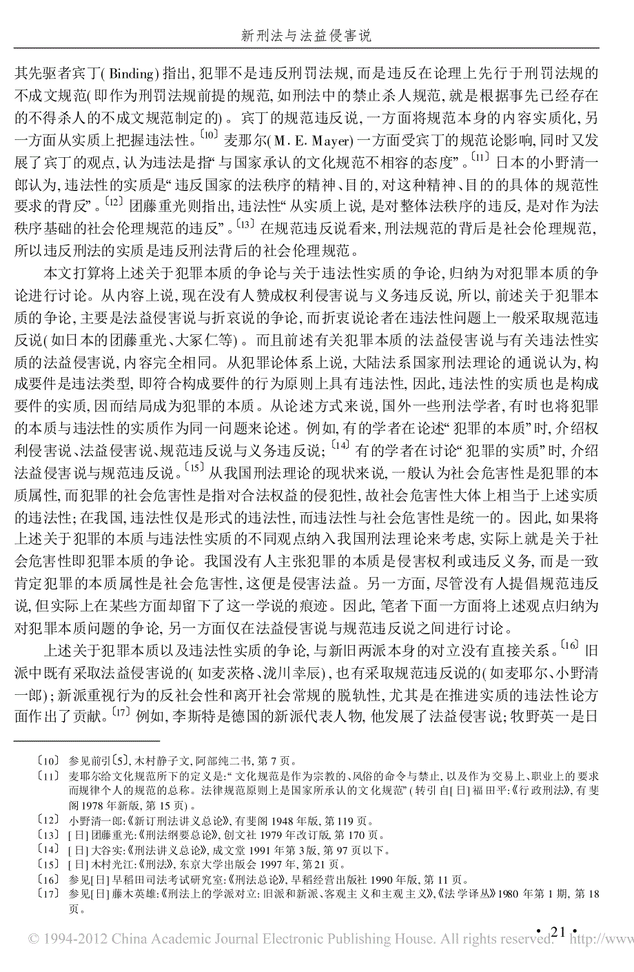 新刑法与法益侵害说_张明楷.pdf_第3页