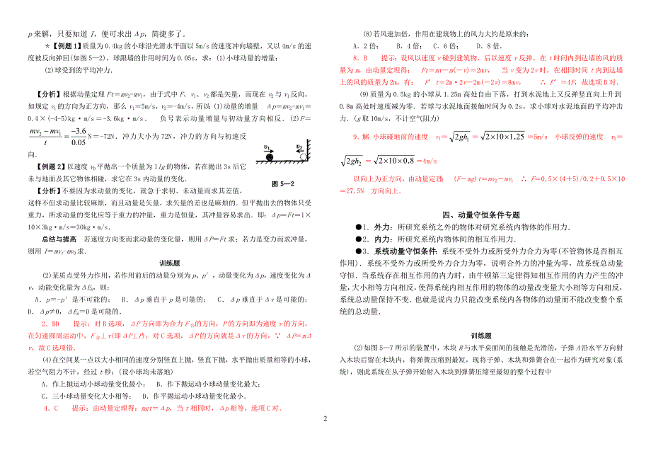 （2020年整理）高中物理动量知识点.doc_第2页