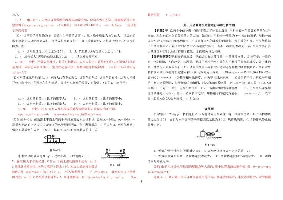 （2020年整理）高中物理动量知识点.doc_第5页