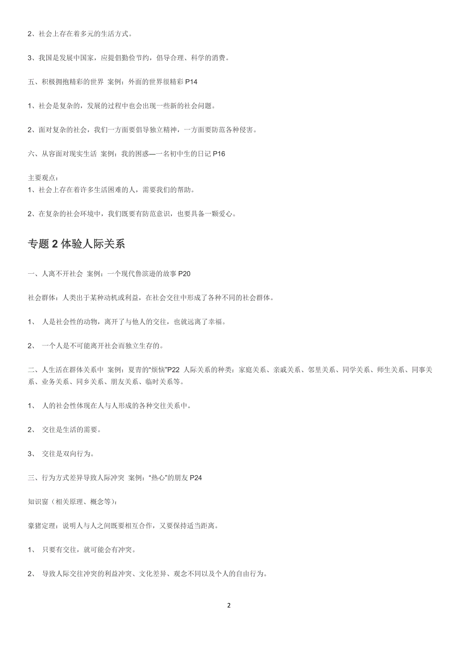 （2020年整理）初三《社会》复习资料.doc_第2页