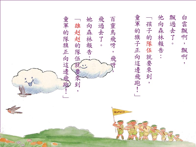 四年级上学期中文科第十三课森林欢迎我们教学教材_第3页