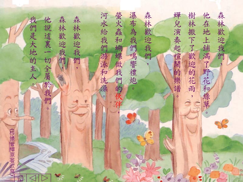 四年级上学期中文科第十三课森林欢迎我们教学教材_第4页