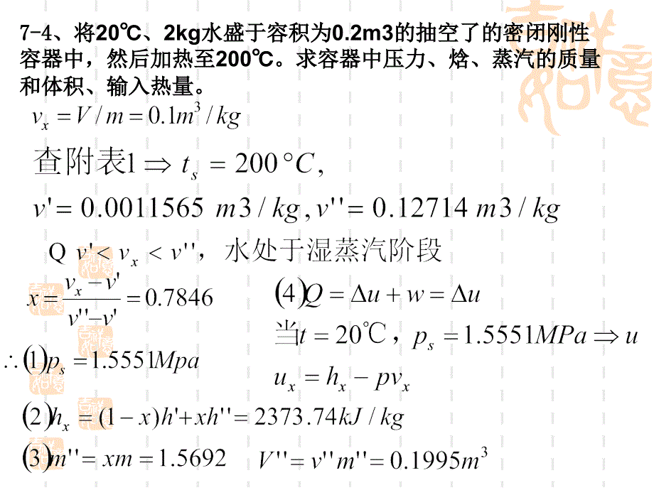 工程热力学习题课――第7~9章_第3页