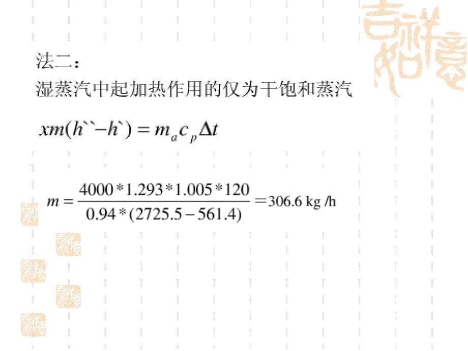 工程热力学习题课――第7~9章_第5页