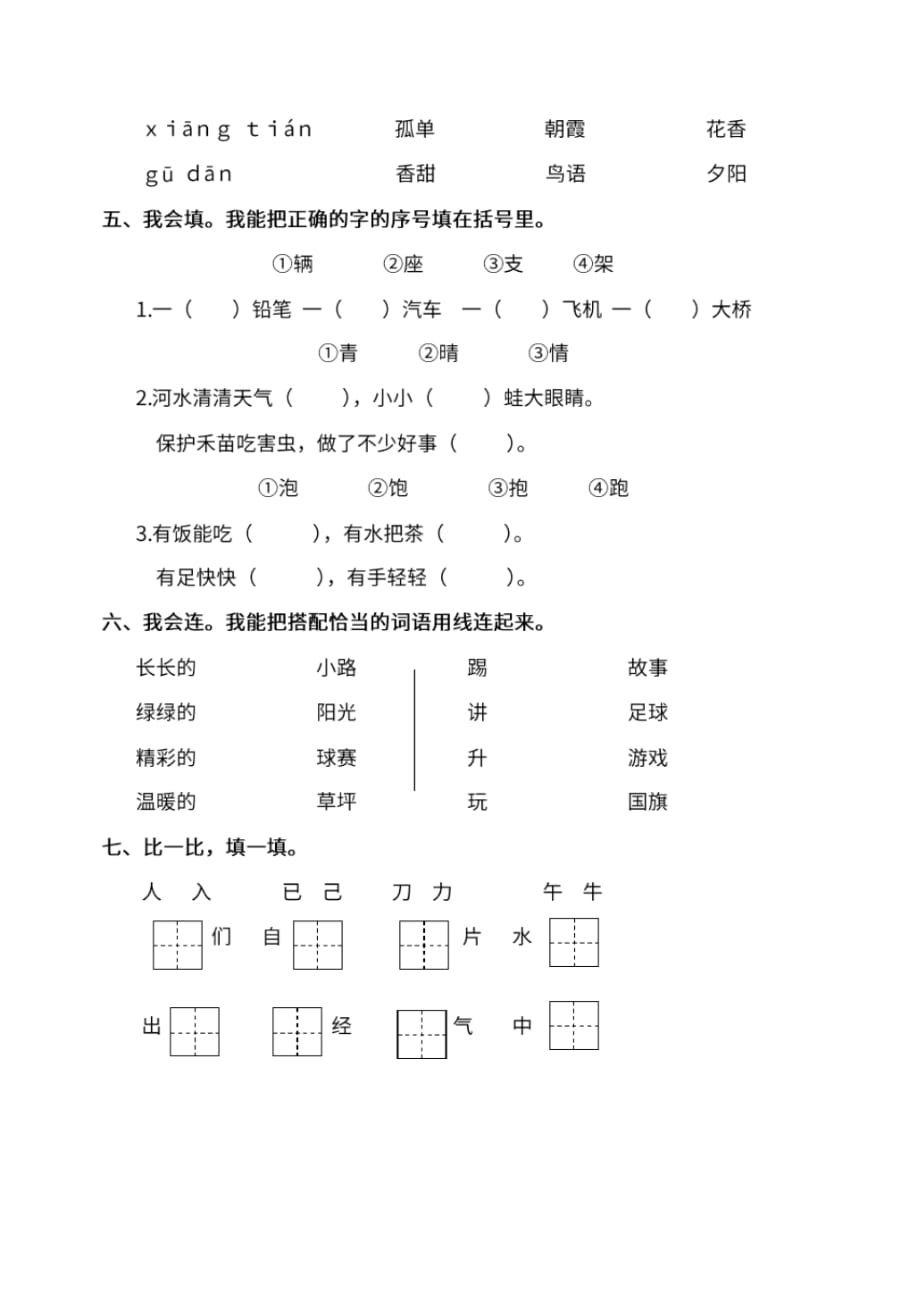 统编版语文一年级下册期末测试卷(十)及答案（最新汇编）_第2页